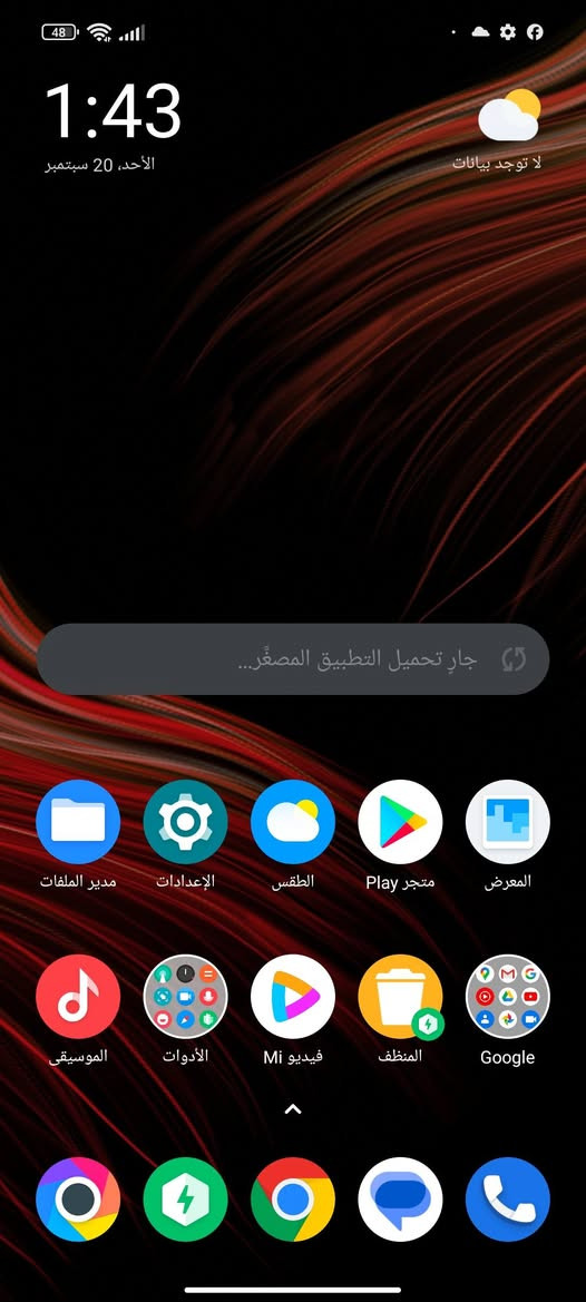 السلام عليكم جهاز بوكو للبيع كرتون العيب ما ابيه جهاز بالشرط 128 بطاريه 5000 رام 8 + 8 الا بلادي شاشه بلادي والسعر 180 وبي مجال رقم الهاتف ***********

نص مكتوب في الصور:
- 48 1:43 الأحد، 20 سبتمبر لا توجد بيانات جارٍ تحميل التطبيق المصغّر... مدير الملفات الإعدادات الطقس متجر Play المعرض الموسيقى الأدوات فيديو Mi المنظّف Google