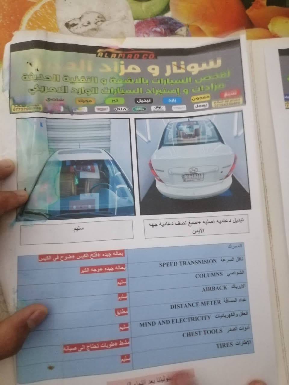 السلام عليكم اخوان اكسنت ٢٠١١خليجي فول مكفوله بيضه بيه فقط دعميات اماميه وخلفية رقم بغداد بسمي تحويل مباشر فقط بيه ظربه بعد باب السائق التكمه وباب الي ابصف السايق داير ما داير اليده الباب سيارة خير من الله بسمي مكان السياره الدورة المهدية الثانيه سعر البيع ٨٥ للاستفسار الاتصال على الرقم ***********

