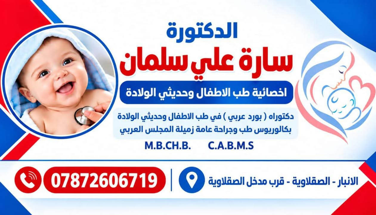مجمع السلام الطبي • افتتاح ١٠/١٠/٢٠٢٦ • عيادة طب الأطفال
