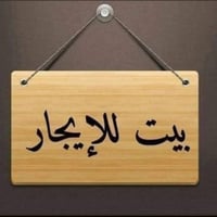 مجمع القمه • ٥٠م • ايجار