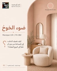 ضوء الخوخ • FX-382 • المسيب
