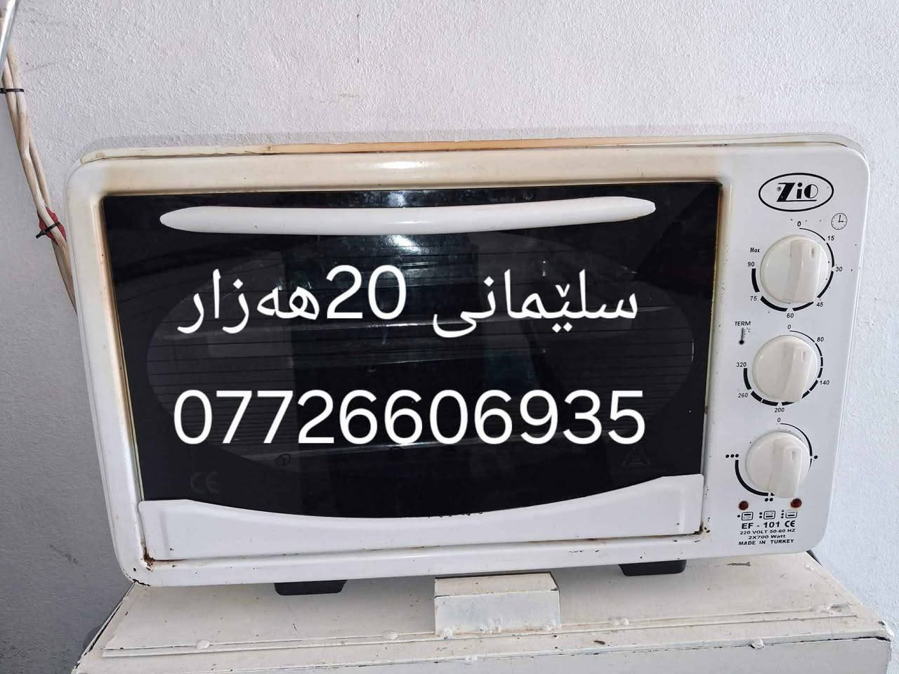 تەباخ بۆ فرۆشتن بێ عەیبە  و فڕنەکەش ئیش دەکات هی من نییە پەیوەندی بەم ژمارەیەوە بکەن *********** السليمانية, العراق
