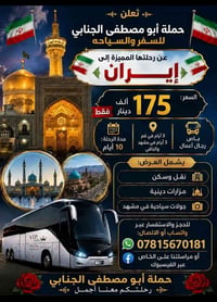 قم مشهد • ١٠ أيام • سيارات VIP
