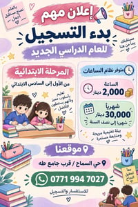 ابتدائية ١-٦ • بدء التسجيل • حي السماح