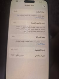 ايفون 15 برو ماكس • ٢٥٦ • ٨٣٪