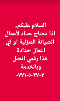 لا توجد تفاصيل  نص مكتوب في الصور: - السلام عليكم.. - اذا تحتاج حداد ل...