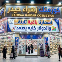 تدللون • تجميل • مستحضرات