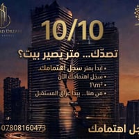 مدينة المستقبل • متر واحد • بغداد
