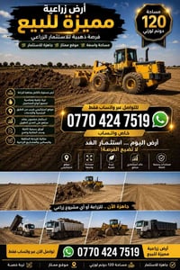 الديوانية • ١٢٠ دونم • مصدر ماء