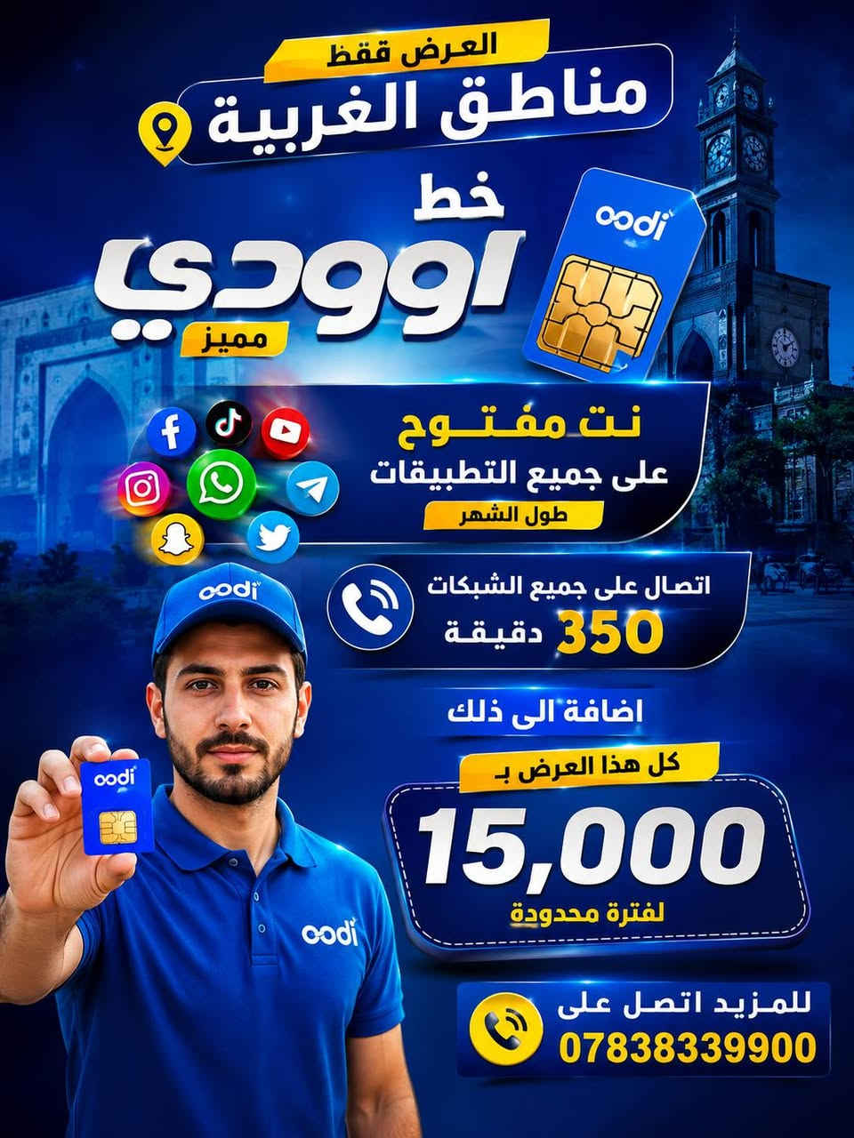 خطوط اودي خدمه مميزه نت مفتوح
***********
