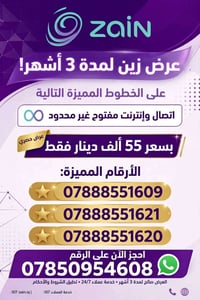 خط زين • انترنت مفتوح • عرض ٣ أشهر