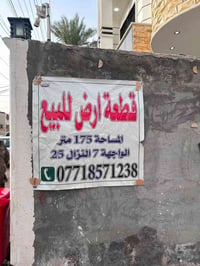 الزعفرانيه السده • ١٧٥م • طابو