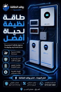طاقة شمسية • بطاريات ليثيوم • صلاح الدين
