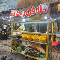 چكوك الكاظمية • مطعم فلافل • گرل بركر