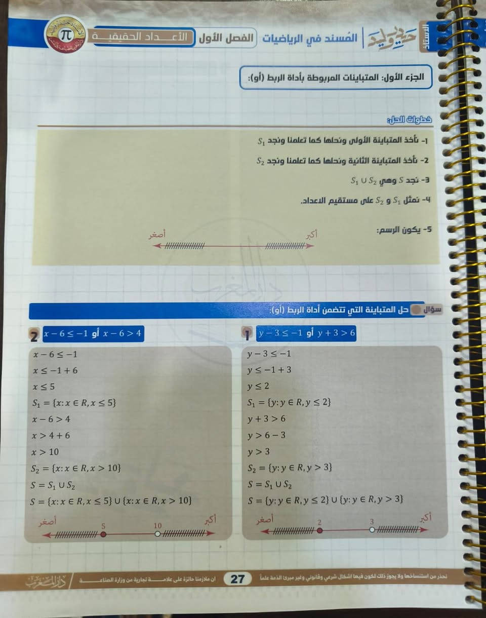 ملزمة رياضيات • الصف الثالث • جديدة ٢٠٢٧