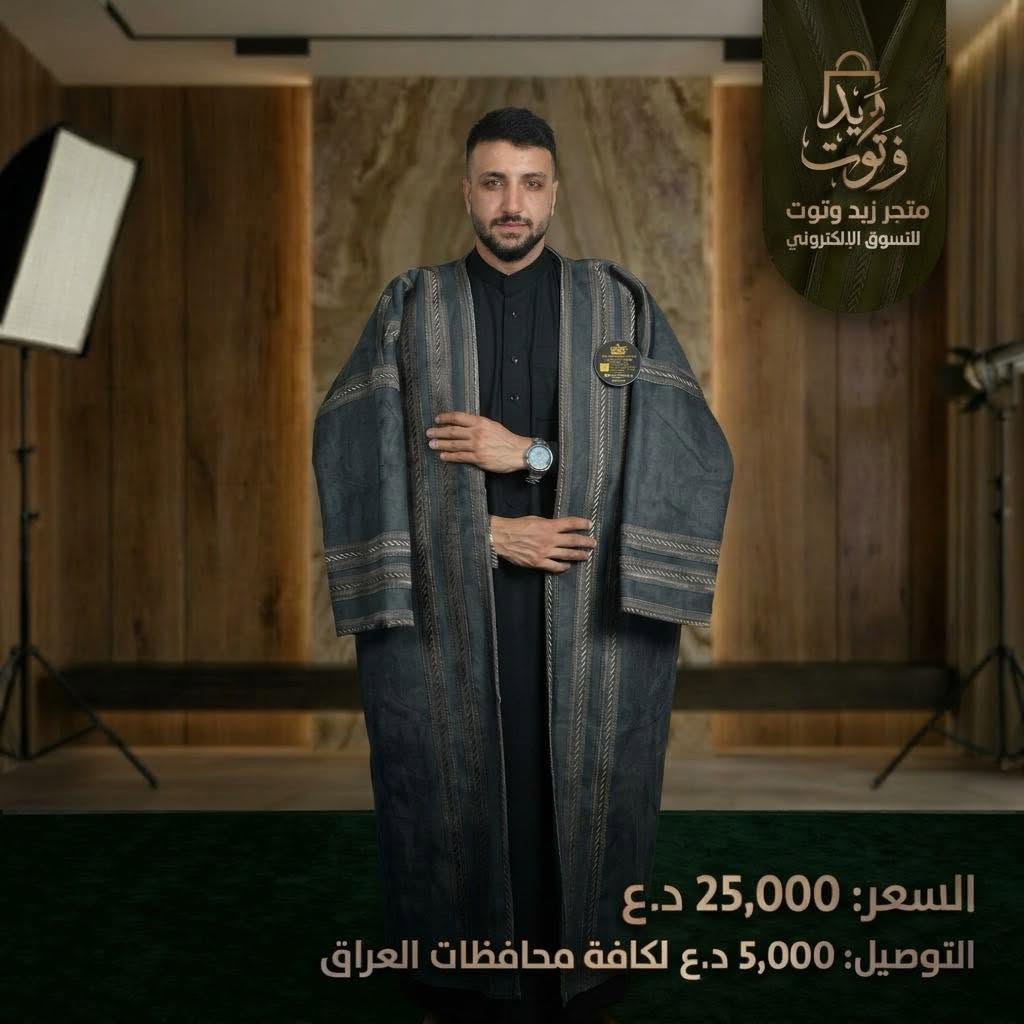 فروات رجالية • شامواه سوري • مبطن فرو