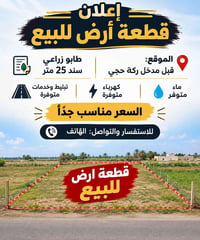 قبل مدخل ركة حجي • ١٥٠م • طابو زراعي