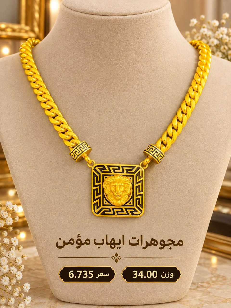 عقد اماراتي • مجوهرات ايهاب • سوق الصياغ