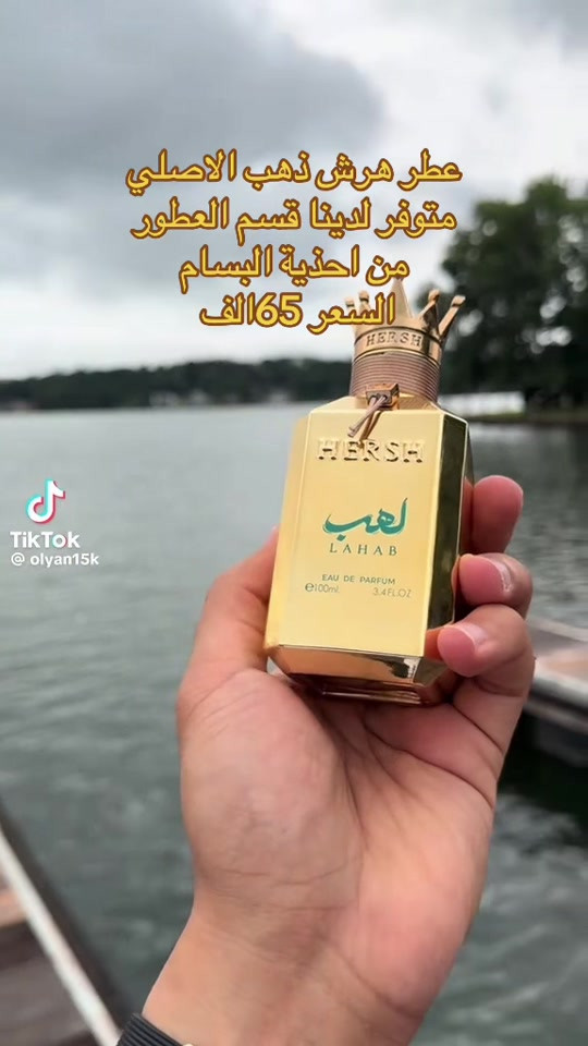 عطر هرش لهب الاصلي من الوكاله السعر 65الف  تتوفر خدمة التوصيل لجميع المحافظات 5الف 

نص مكتوب في الصور:
- عطر هرش ذهب الاصلي متوفر لدينا قسم العطور من احذية البسام السعر 65 الف TikTok @olyan15k