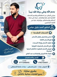 طبيب أسنان • علاجات مجانية • شارع فلسطين