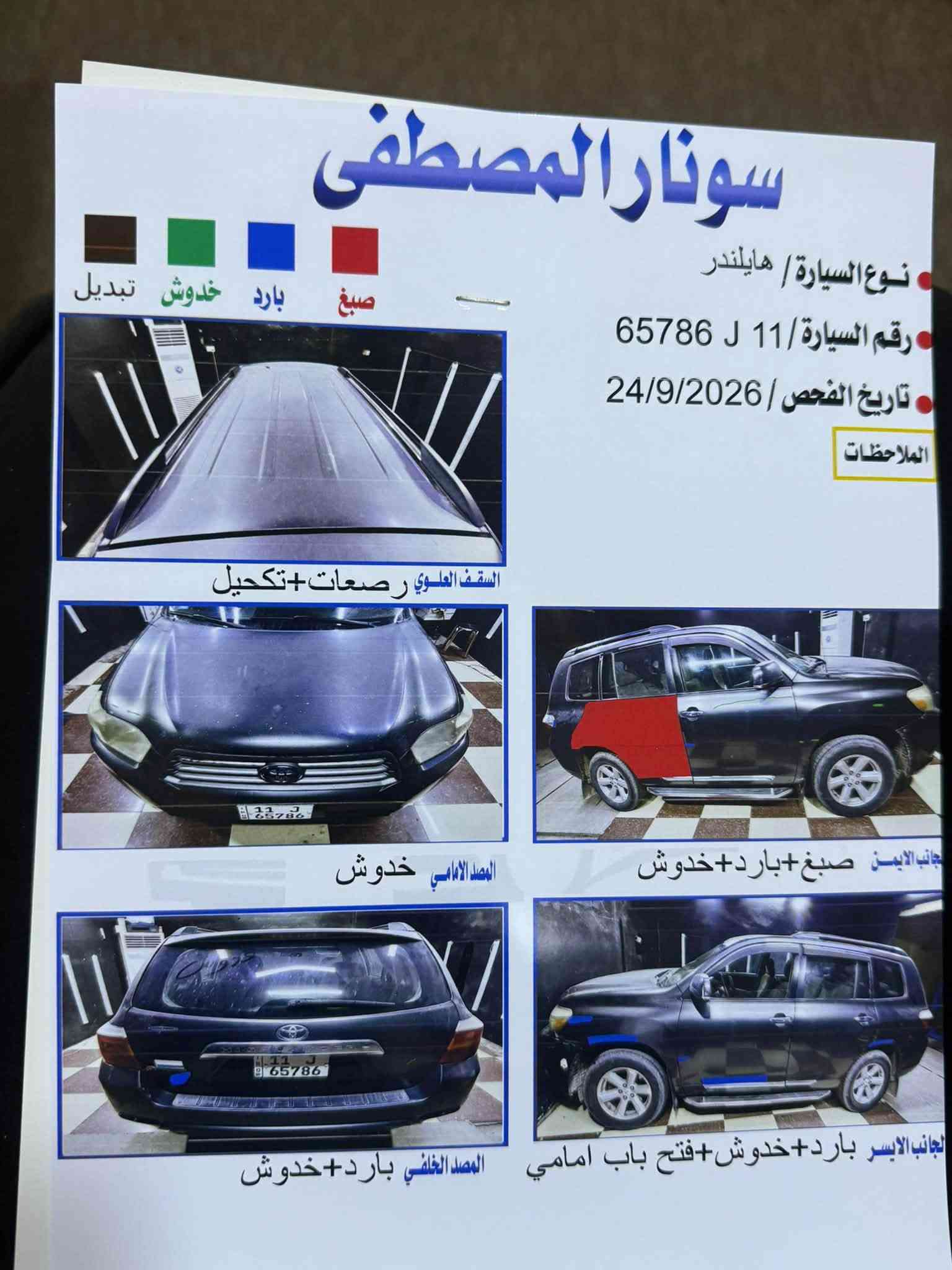 هايلندر • ٢٠١٠ • رقم بغداد