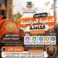 أجيال الريادة • تدريس خصوصي • بغداد السياحي