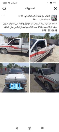 نيسان • موديل ٩٣ • عمود ٧٣٨