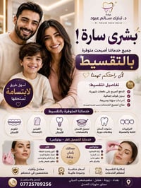 تقسيط أسنان • زراعة أسنان • بغداد زيونة