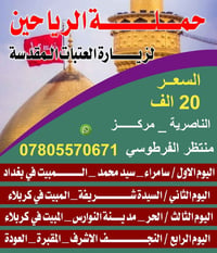 زيارة العتبات • مبيت بكربلاء • باصات مكيفه