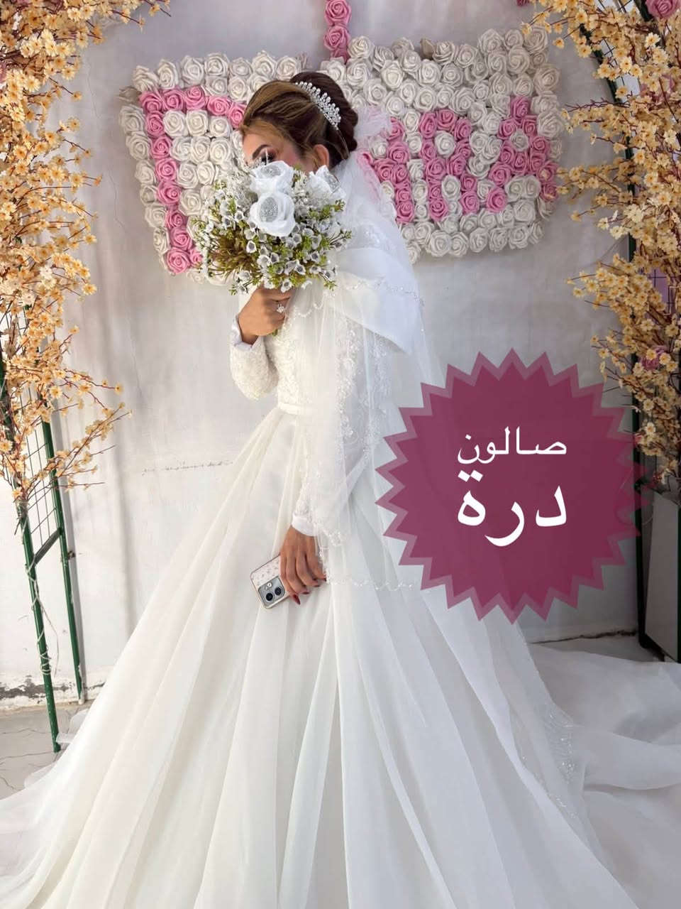 اسرار الجمال من صالون درة🩷
🎀 ديالى بلدروز-مقابل مستشفى بلدروز العام - داخل العمارة الأولى خلف مركز اريدو 
رقم الحجز (***********)
#صالون #مكياج ‎#نصائح #معلومات #بلدروز #مركز_تجميل #تجميل #حلاقة_نسائية #

نص مكتوب في الصور:
- صالون درة