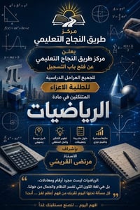طريق النجاح • تعليمي • الزعفرانيه