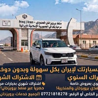 منفذ برويزخان • خدمات سياحة • منفذ حدودي