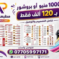 منيو وبروشور • تصميم احترافي • طباعة عالية