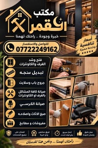 مكتب القمر • صيانة كاونترات • صبغ الاثاث