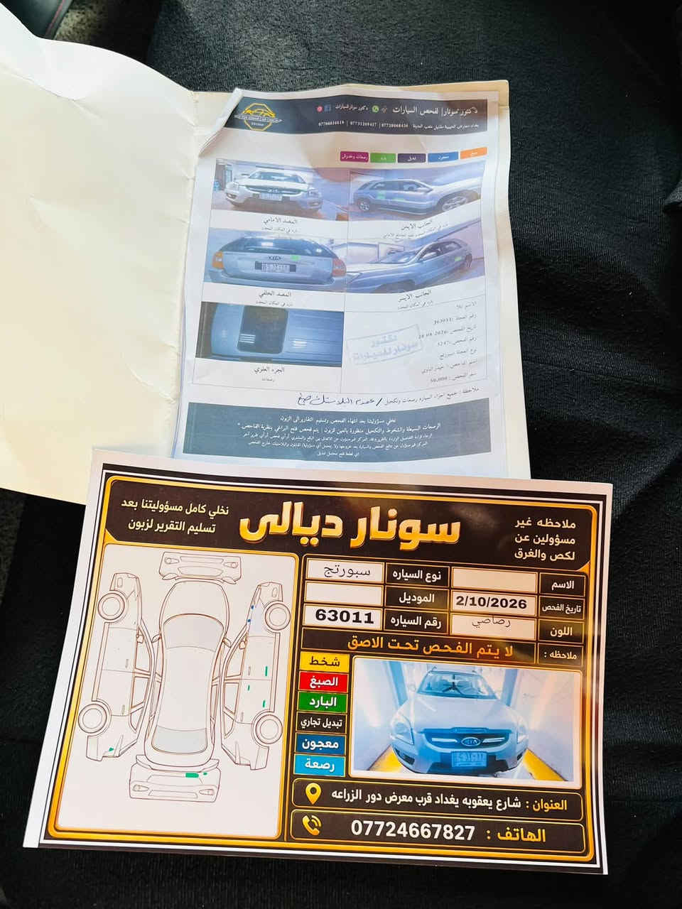 سلام عليكم بس لليدور نضيف وجديد
سبورتج موديل 2009رقم بغداد بسمي تحويل مابشر سنويه للغا ٢٨تريذ تحويل تريد وكاله 

السياره وارد خليجي كفاله عامه من فتح وصبغ وال تبديل وال جراد سونارات داخل المنشور سياره للعلم كشره يخبل احله من الصور بهواي 

السياره مكانيك كفاله عامه 
كير محرك كله جديد شرط لا فتح ولا بخار ولا صوت 
السياره فوال موصفات الخير فيت TXLفوال الخير فتحه شاشه كأمره دوار حساست إماميه خلفيه كشن جلدً كشن كهرباي مري شفط تحكم مري 
السياره تبريد ثلج تخمً تاي حداديه جديده صدر جديد السياره نضيفه حيل ومال جناي شرط ماشيه ١٤٠حقيقي سياره استلام شركه وعله يد وحده السعر (105)وبيه مجال حك الجيه رقم صاحب السياره ***********مكاني ديالى بعقوبه
