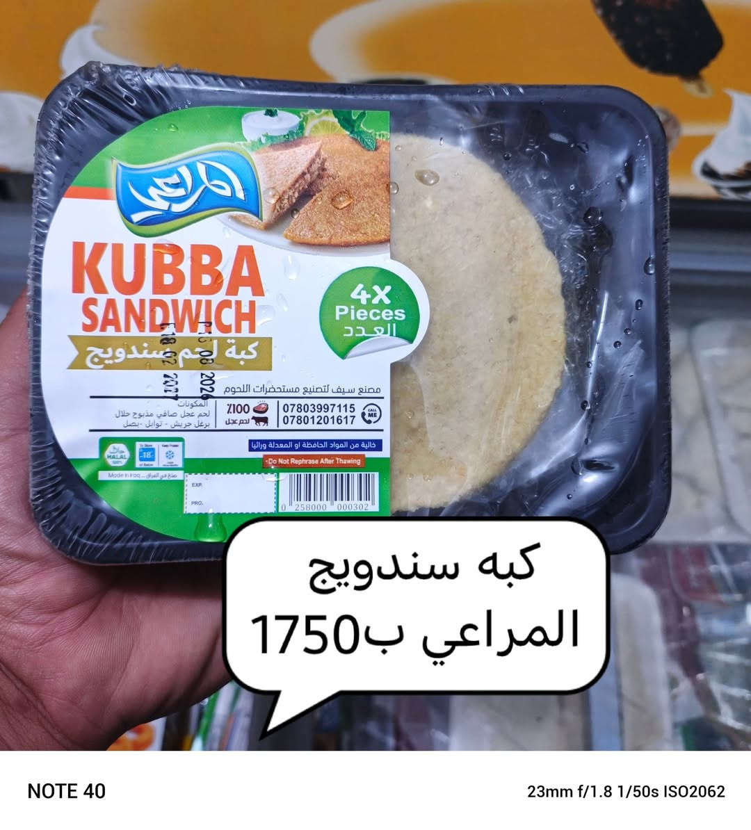 عرض خاص • كبه سندويج • المراعي