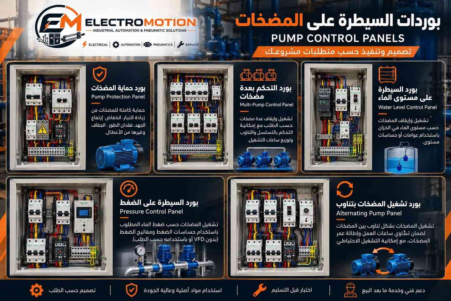 بوردات كهربائية • تحكم محركات • بورد ATS