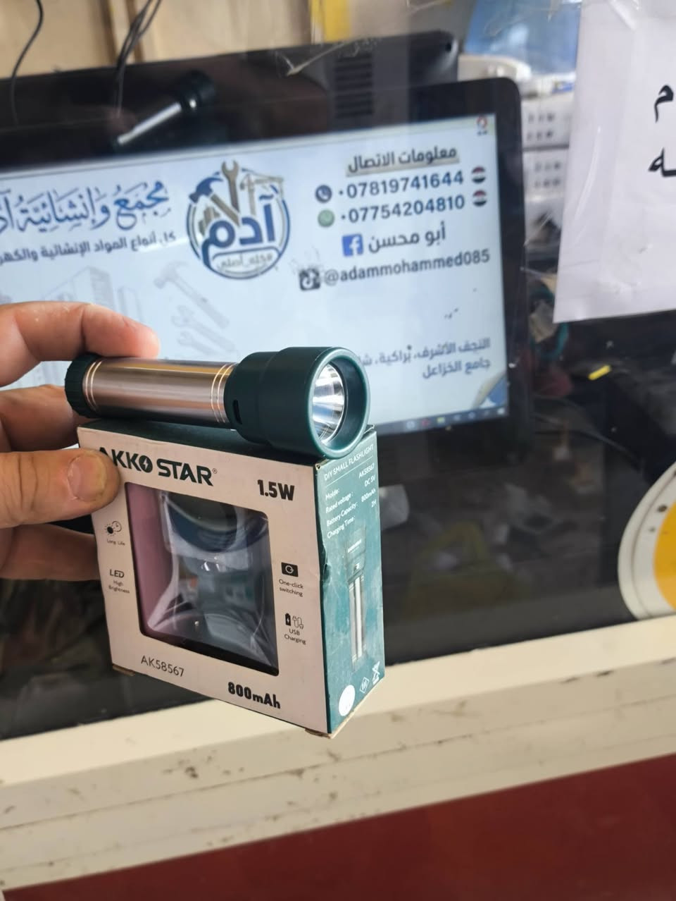 #متابعينا_الكرام🫡
#تشكيلة_مواد_جديدة 🔥👍
#الاسعار_مكتوبه_بالصور
#كوفة_شارع_المعمل 
***********
***********

نص مكتوب في الصور:
- معلومات الاتصال *********** *********** أبو محسن adammohammed085 النجف الاشرف، براكية، شارع المعمل، قرب جامع الخزاعل مجمع وانشائي كل أنواع المواد الإنشائية آدم كله أصلي باتري مصباح بارد اكو ستار 56266 د.ع 1,000