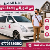 طالبات فقط • قضاء الدور • انترنت دائم