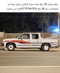 موديل ٩٢ • كير اوتوماتيك • رقم نجف