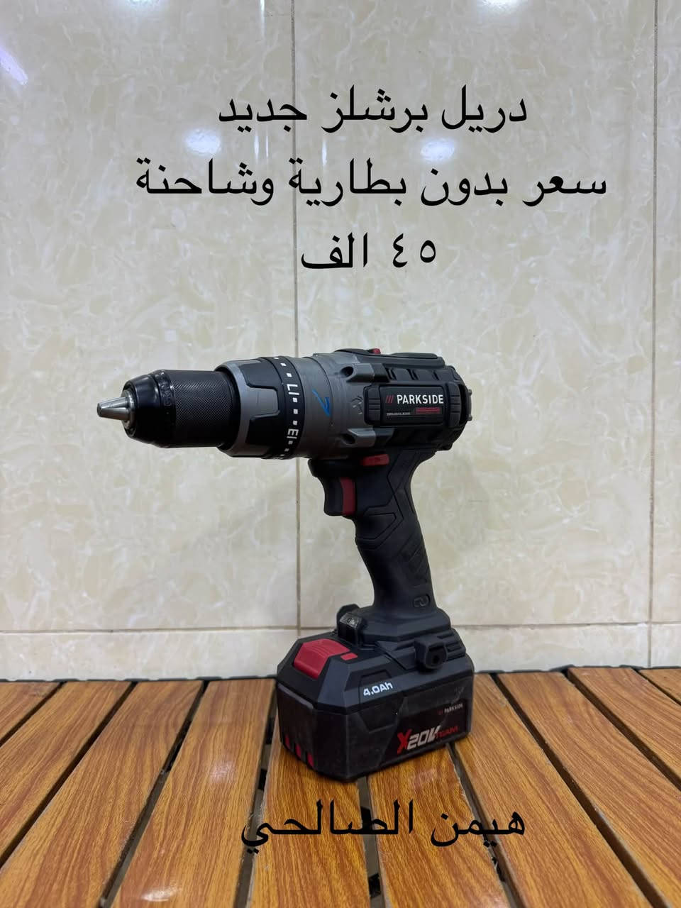 دريل ٨٠٠ واط • دريل برشلز • شحن تايب سي