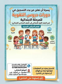 دروس خصوصية • ابتدائية • الطارمية