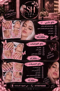 حي الجهاد • سبا • تجميل