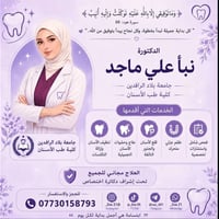العلاج مجاني • تنظيف أسنان • جامعة بلاد الرافدين