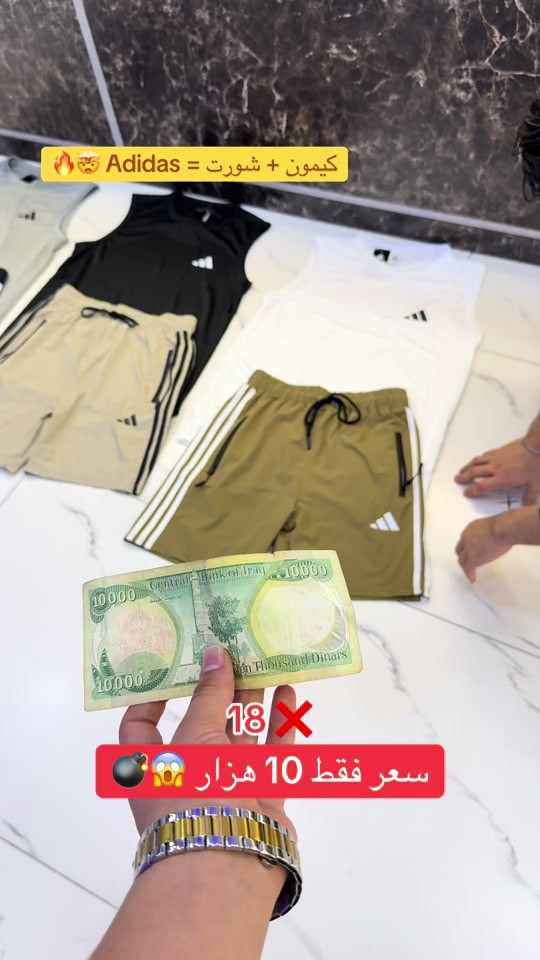 شورت + كيمون = 10 هزار ماركا Adidas 🔥❤️‍🔥🤯🔥 دهوک حی شرطه بني *********** گهاندن هەیە ✅🚖 #زاخ#زاخو_دهوك_هولير_سليماني_ئاكري_سيميل🌍❤️🦅م #duhok_zaxo_amedi_semel_akre_hawler_اا #دهوك_موصل_اربيل_بغداد_تكريت_كركورگ 😱⁩⁩⁩⁩#شعب_الصيني_ماله_حل😂😂⁩⁩⁩
