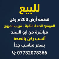الصحة الثانية • ٢٠٠م • ركن