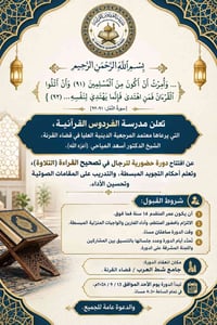تصحيح القراءة • للرجال • جامع شط العرب