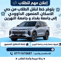 نقل طلاب • حي الاسكان • جامعة بغداد والنهرين
