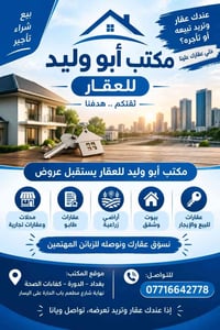 لا توجد تفاصيل  نص مكتوب في الصور: - بيع شراء تأجير عندك عقار وتريد تب...