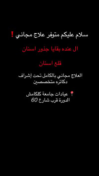 مجاني • قلع أسنان • الدورة شارع 60